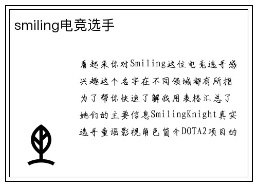 smiling电竞选手