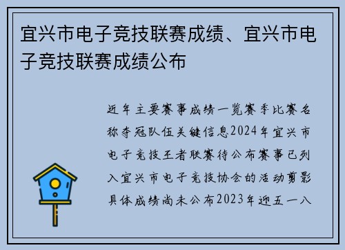 宜兴市电子竞技联赛成绩、宜兴市电子竞技联赛成绩公布