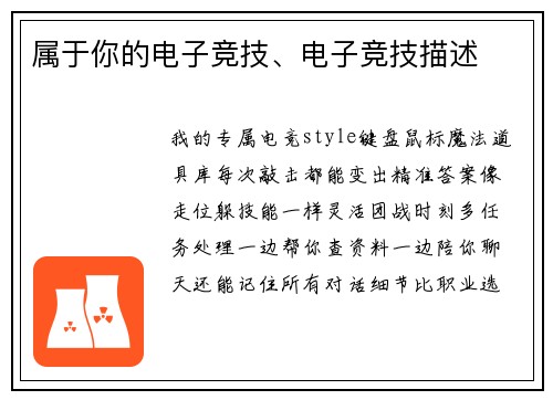 属于你的电子竞技、电子竞技描述